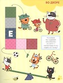 Три кота. Котосканворды с наклейками. Мы играем - 2