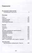 Золотая змея, или Искушение воображением - 2