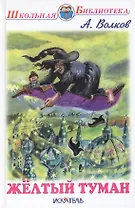 Желтый туман