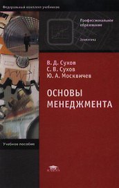 Основы менеджмента. Учебное пособие