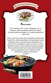 Шашлыки и другие блюда в казане, на гриле. - 1