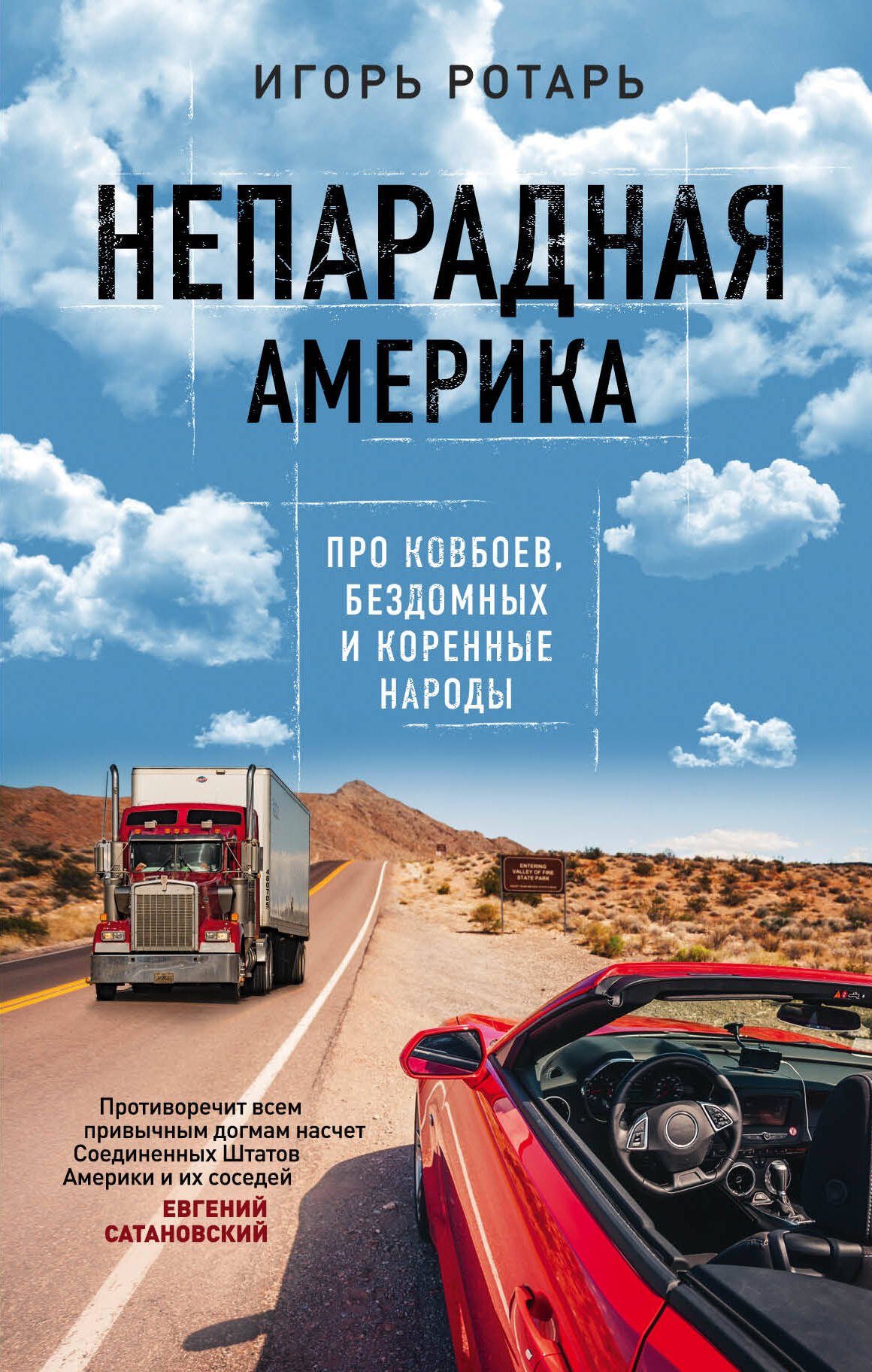 

Непарадная Америка. Про ковбоев, бездомных и коренное население