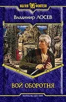 Вой оборотня