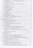 Справочник по вакуумной технике и технологиям - 2