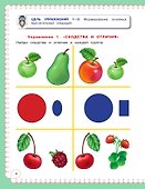 Развитие мышления и речи с нейропсихологом - 1
