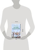 История психологии - 1