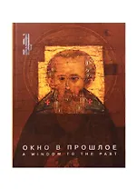 Окно в прошлое. К 70-летию реставрационной мастерской