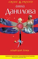 Алый шар луны : повесть