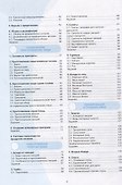 Технология приготовления пищи. Учебник - 2