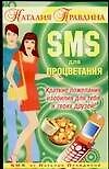 SMS для процветания: Краткие пожелания изобилия для тебя и твоих друзей