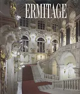 Эрмитаж, на немецком языке