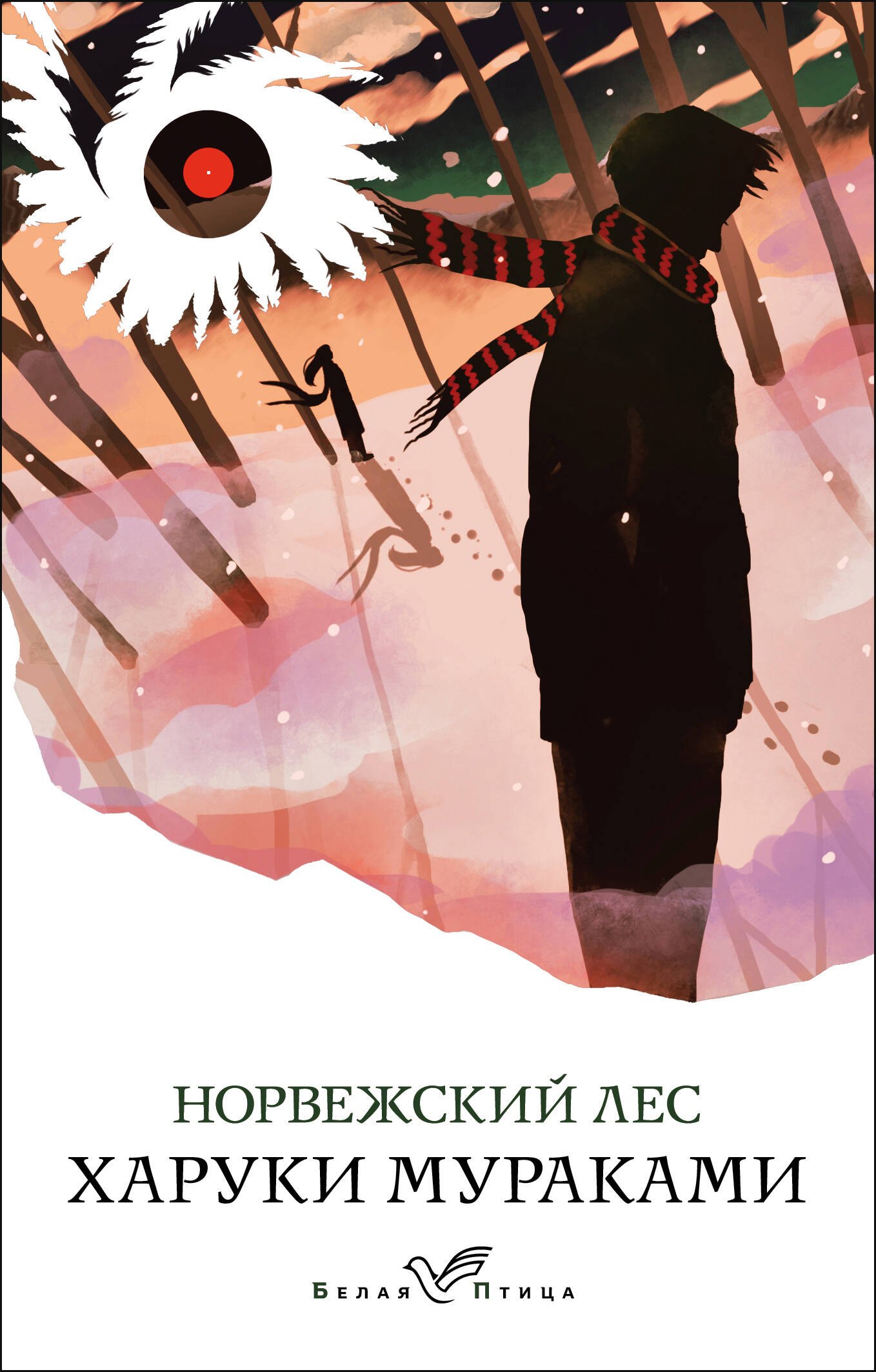 

Норвежский лес