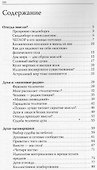 Астральная психология: по ту сторону мыслей - 1
