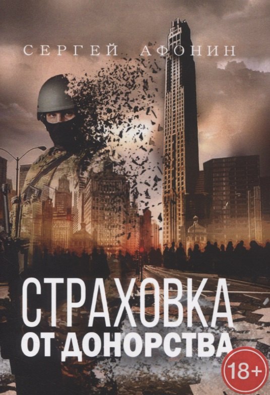 

Страховка от донорства