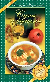 Супы и бульоны