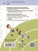Физическая культура. 1-4 класс. Учебник - 1
