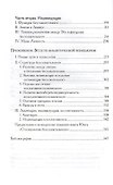 Очерки по психологии бессознательного. 2-е изд. - 2