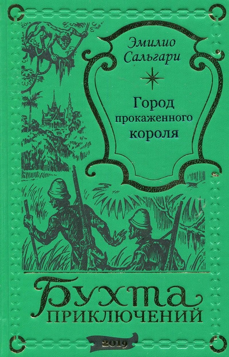

Город Прокаженного короля