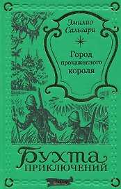 Город Прокаженного короля