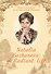 Natalia Bazhanova: A Radiant Life - 0