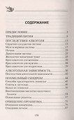 Народные рецепты против пьянства - 1