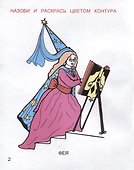 Сказочные герои - 2