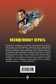 Похищенному верить - 1