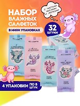 Набор Салфетки влажные Аксолотль, 4 упаковки по 8 шт (СВ-8-004)