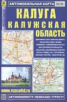 Калуга. Калужская область:  Автомобильная карта. 1:430000, 1:29000, 1:25000