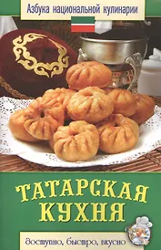 Татарская кухня