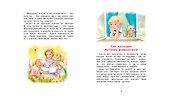 Где живут веснушки? Сказки - 2