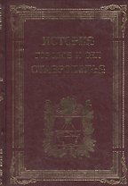 История городов и сел Ставрополья