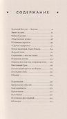 Отчаянная дерзость. История одного спасения - 2