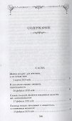 Слова, послания, ответы. Том III - 1