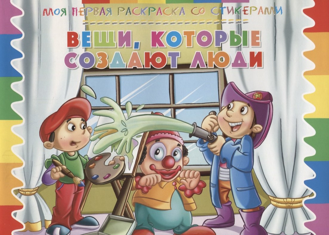

Вещи, которые создают люди