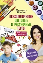 Психологические цветовые и рисуночные тесты для взрослых и детей
