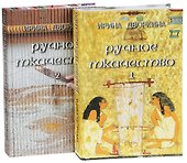 Ручное ткачество. Практика. История. Современность (комплект из 2 книг) - 0