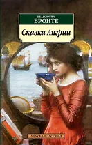 Сказки Ангрии