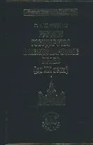 Русское государство и международное право (до ХХ века)