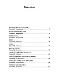 Безумие рядового Ортериса - 2