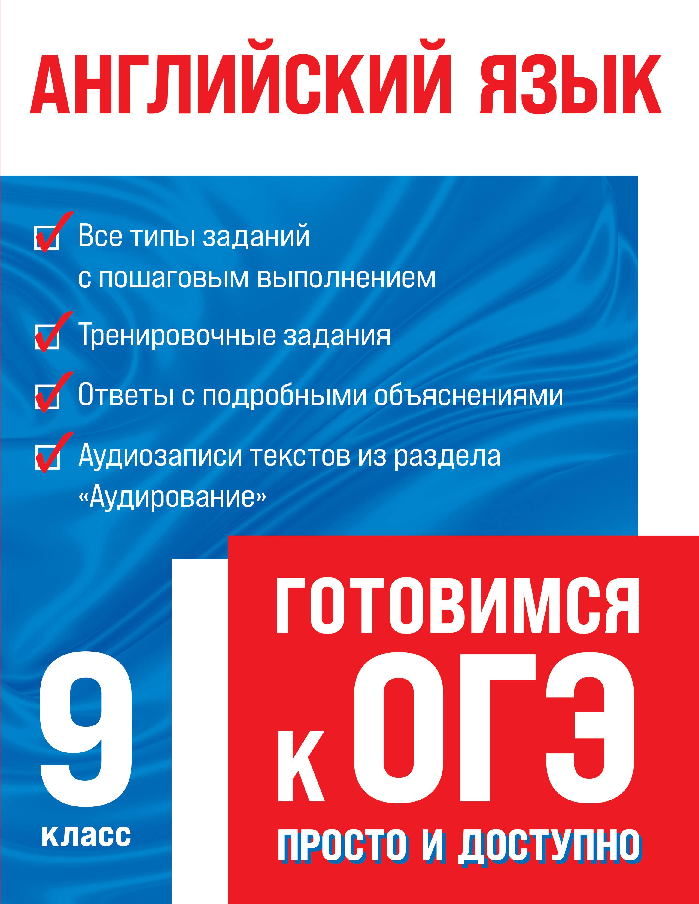

Английский язык (+ аудиоматериалы)
