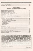 Машина сновидений - 2