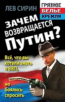 Зачем возвращается Путин? Всё, что вы хотели знать о ВВП, но боялись спросить