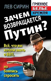 Зачем возвращается Путин? Всё, что вы хотели знать о ВВП, но боялись спросить