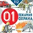 Пожарная охрана - 0