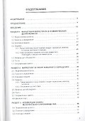 Маркетинг коммерции. Практикум: Учебное пособие - 1