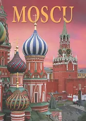 Москва Альбом (исп. яз.) (м) (ПИ)