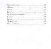 Новые нетерпеливые истории (илл. Шмельков Л.) Фрио - 2