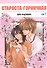 Староста-горничная. Том 7 (Президент студсовета - горничная! / Maid Sama!). Манга - 0