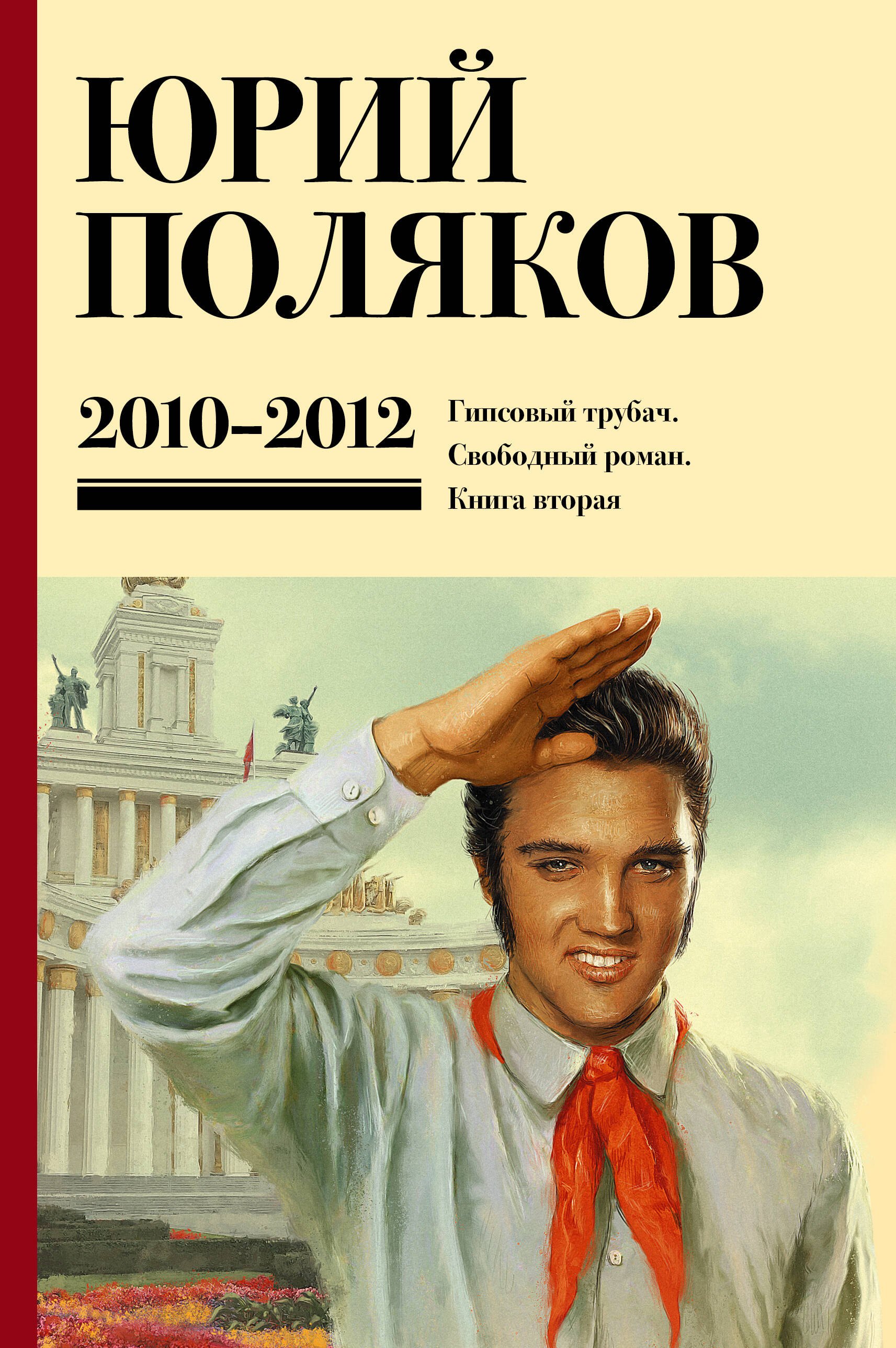 

Собрание сочинений. Том 7. 2010-2012
